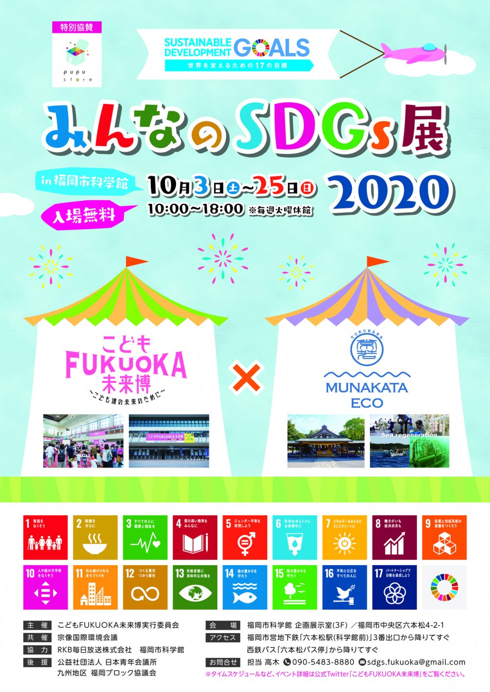 みんなのＳＤＧｓ展（パネル展示されます）