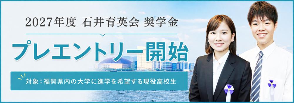 福岡県内の大学に進学を希望する現役高校生